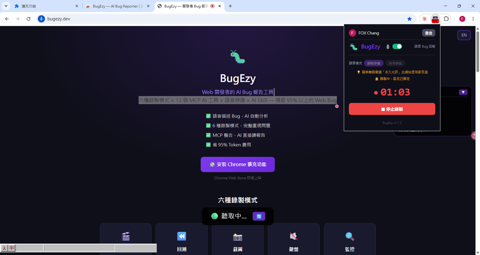 録画中