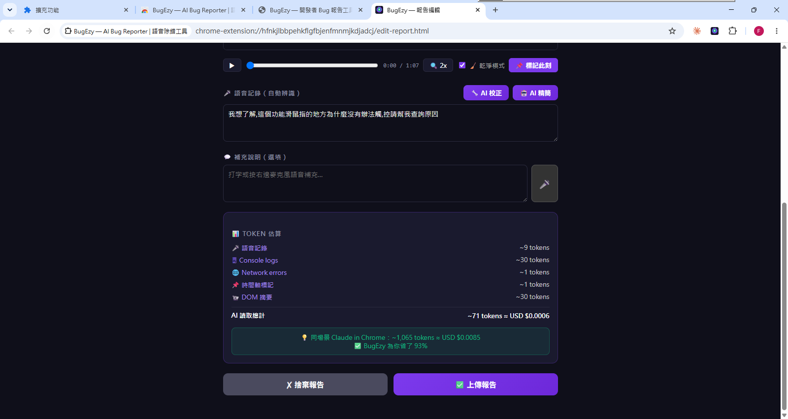 AI 校正とトークン
